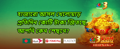 ১০০% স্বাগতম বোনাস প্যাকেজ promotion image
