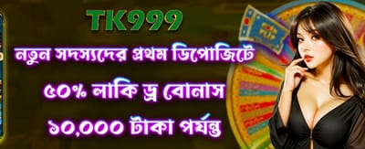 লাকি ড্র তে জিতে নিন ৫০!