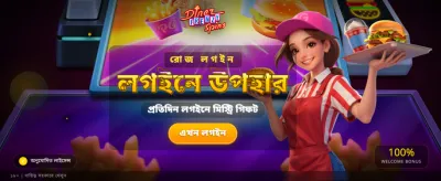 ১৩ দিনের ফ্রেঞ্জি স্পিন অফার