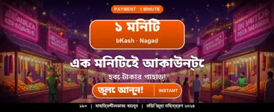 সেরা গেমিং অভিজ্ঞতার জন্য যোগ দিন